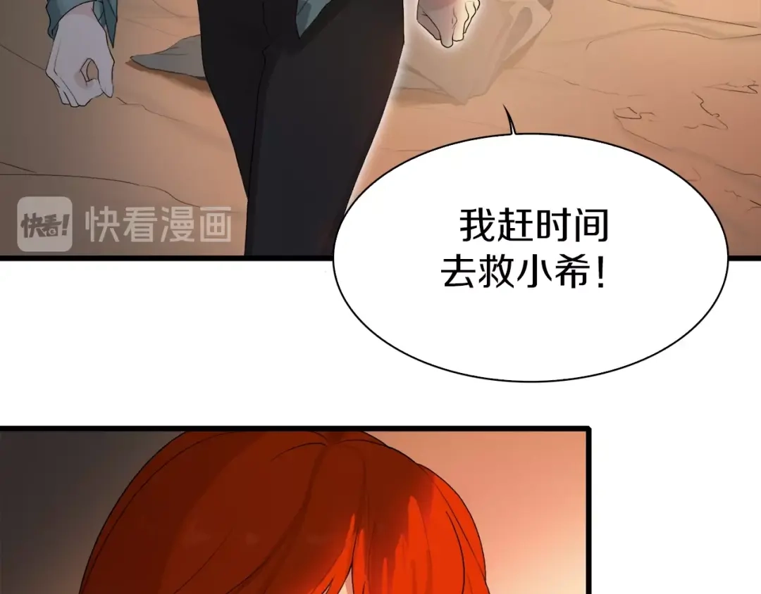 《新世界BOSS传说》第19话 半边城郊外的晚上 第31页