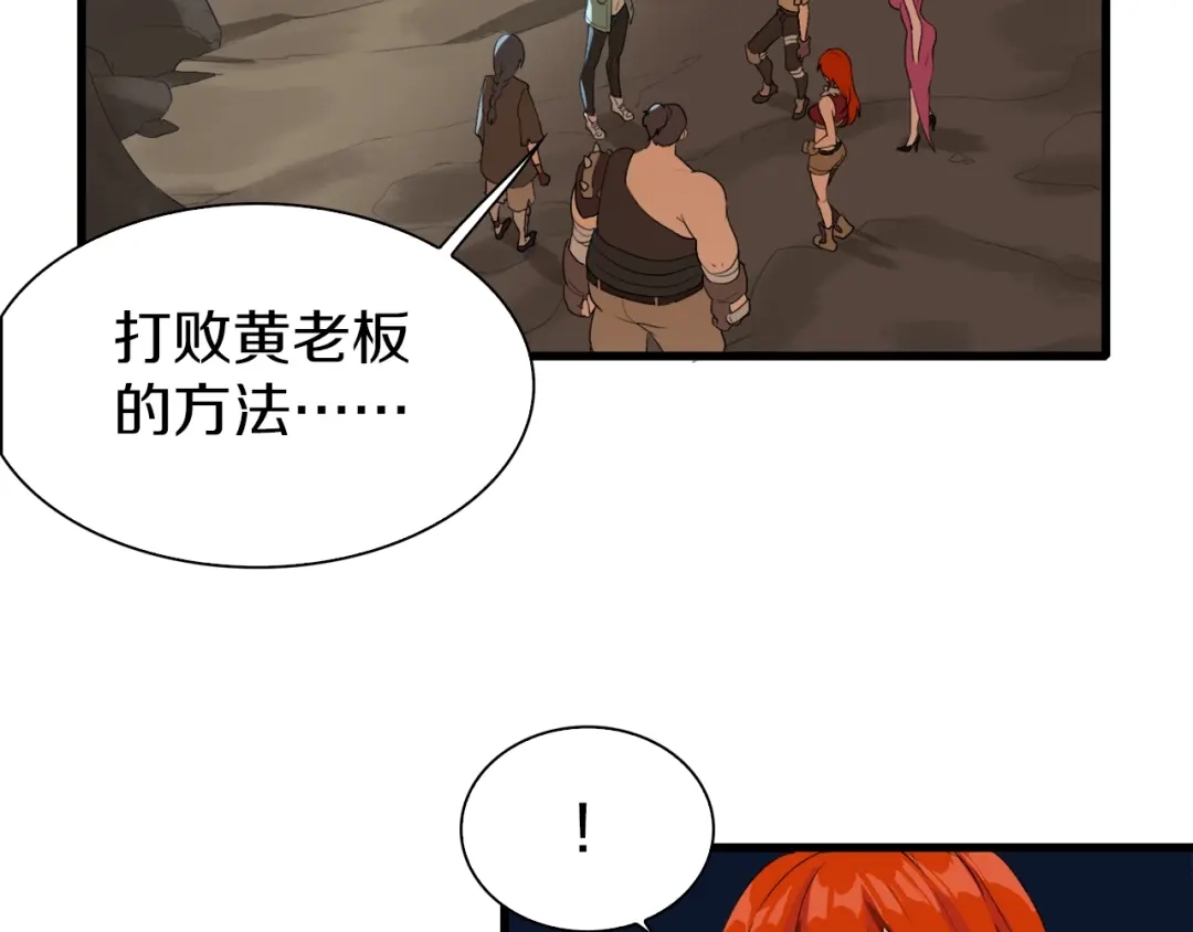 《新世界BOSS传说》第19话 半边城郊外的晚上 第91页