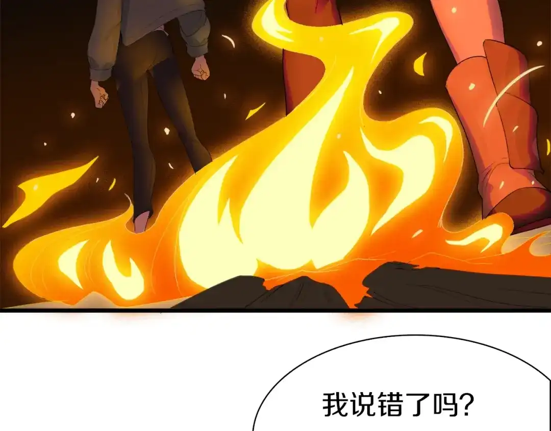 《新世界BOSS传说》第19话 半边城郊外的晚上 第41页