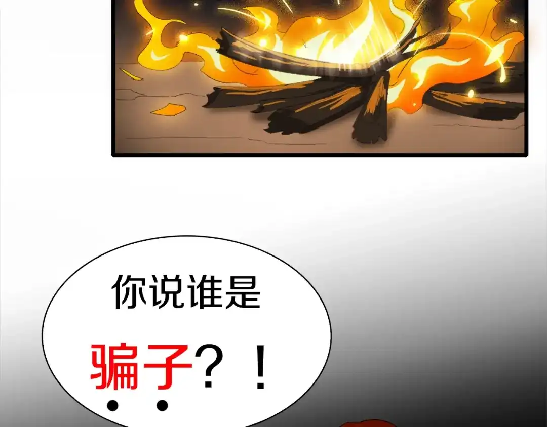 《新世界BOSS传说》第19话 半边城郊外的晚上 第39页