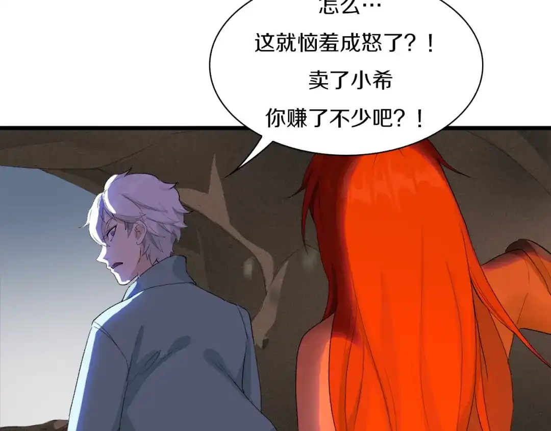 《新世界BOSS传说》第19话 半边城郊外的晚上 第48页