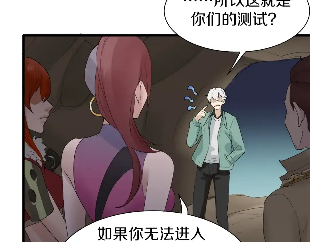 《新世界BOSS传说》第19话 半边城郊外的晚上 第115页