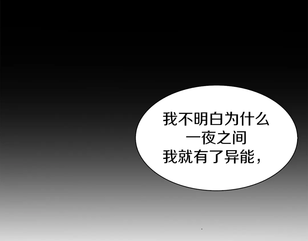 《新世界BOSS传说》第19话 半边城郊外的晚上 第129页
