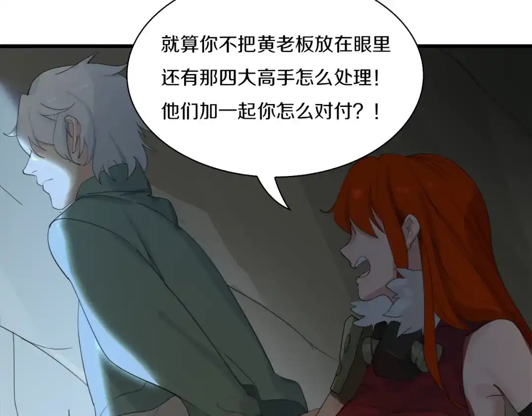 《新世界BOSS传说》第19话 半边城郊外的晚上 第161页