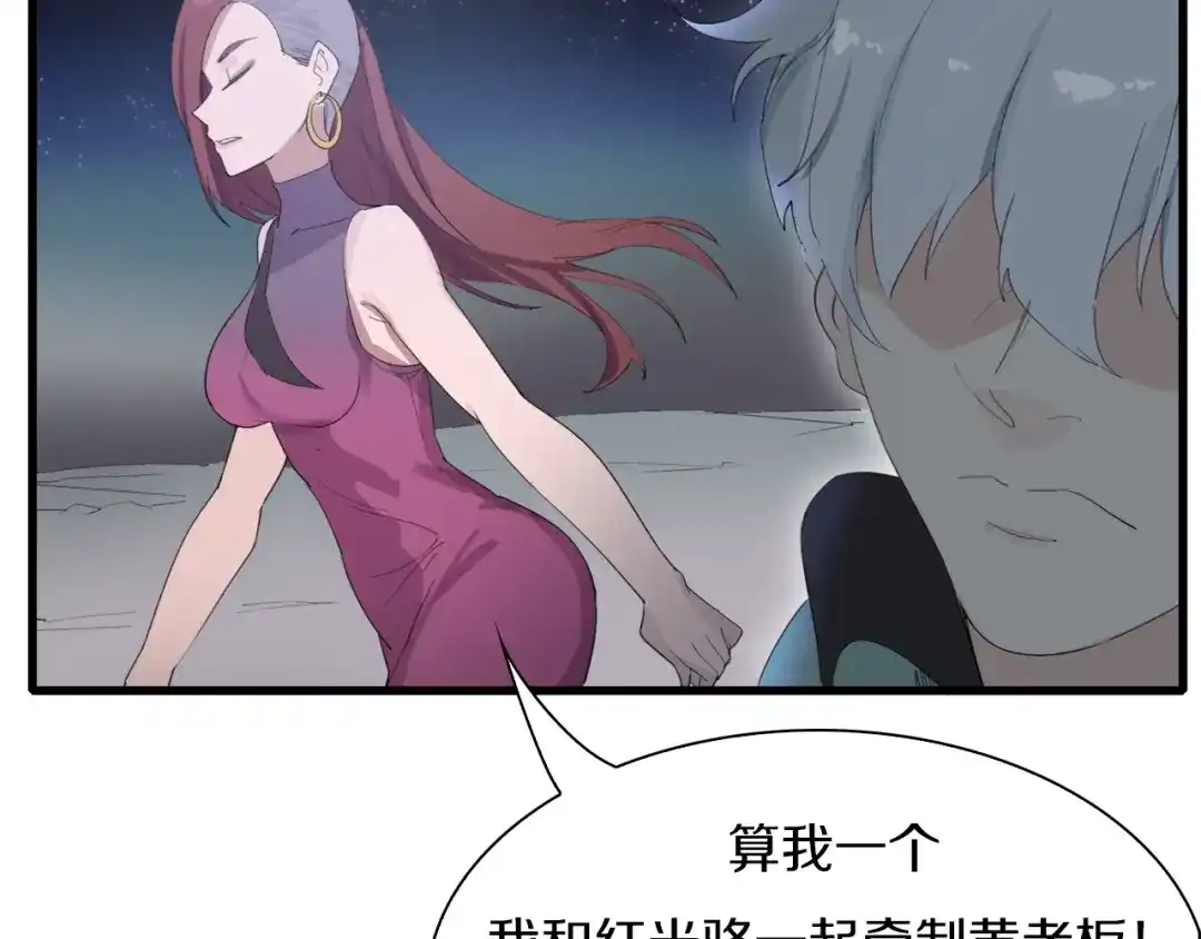 《新世界BOSS传说》第19话 半边城郊外的晚上 第173页