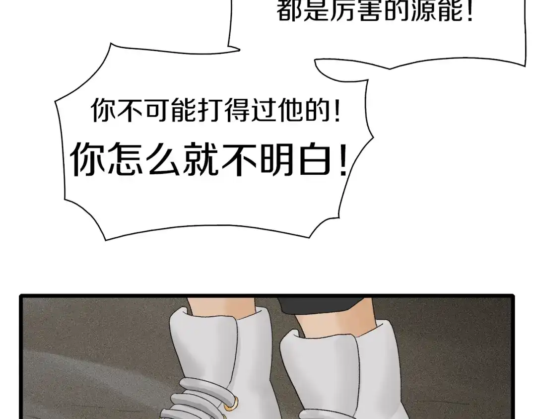 《新世界BOSS传说》第19话 半边城郊外的晚上 第121页