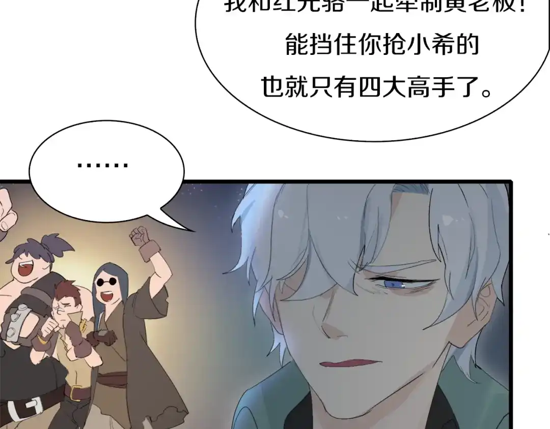 《新世界BOSS传说》第19话 半边城郊外的晚上 第174页