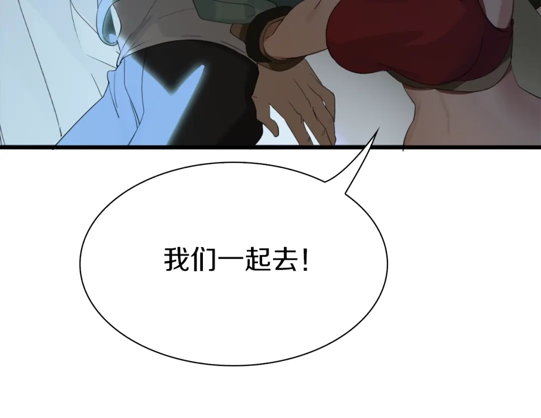 《新世界BOSS传说》第19话 半边城郊外的晚上 第162页