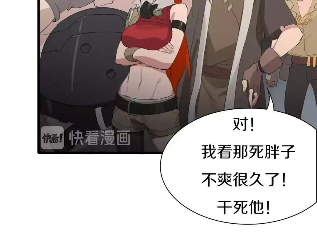 《新世界BOSS传说》第19话 半边城郊外的晚上 第168页