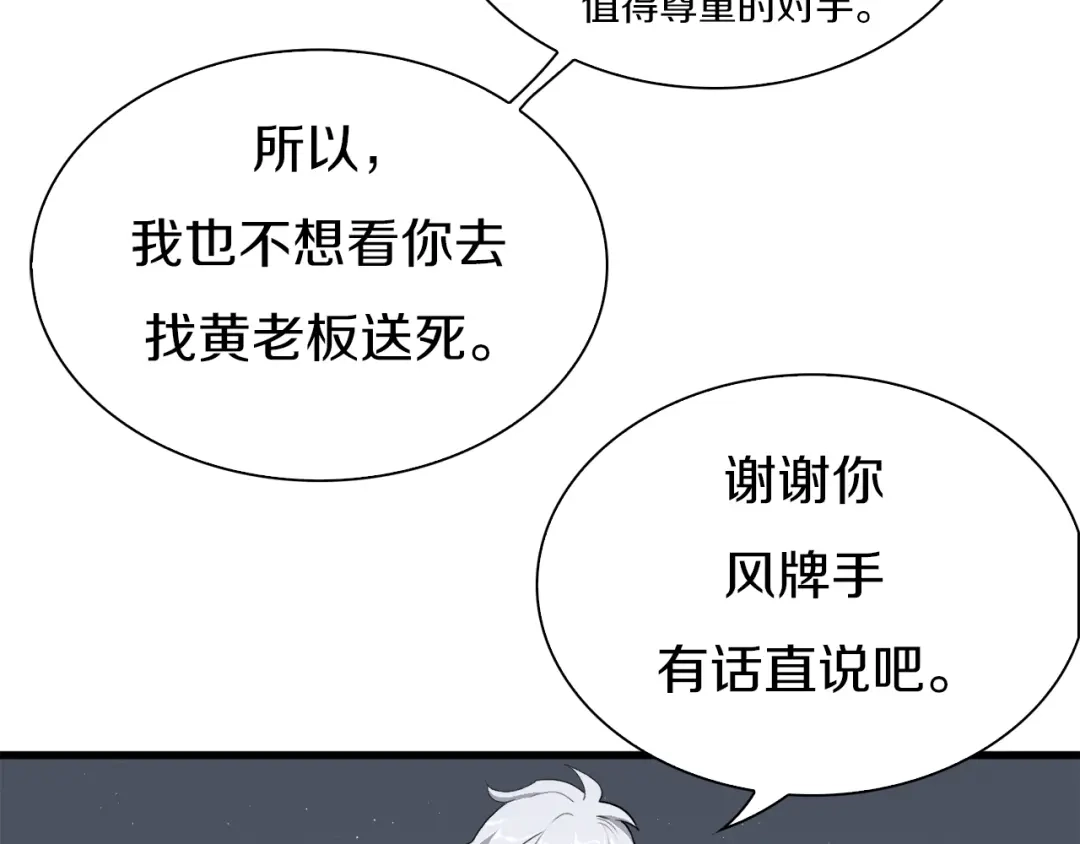 《新世界BOSS传说》第19话 半边城郊外的晚上 第84页