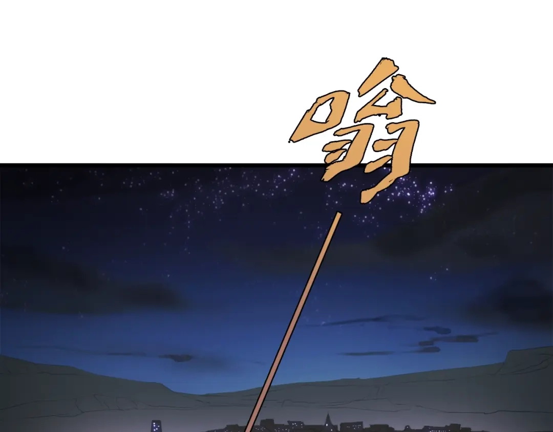 《新世界BOSS传说》第19话 半边城郊外的晚上 第184页