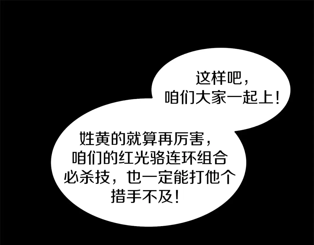 《新世界BOSS传说》第19话 半边城郊外的晚上 第6页