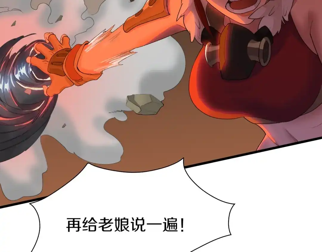 《新世界BOSS传说》第19话 半边城郊外的晚上 第46页