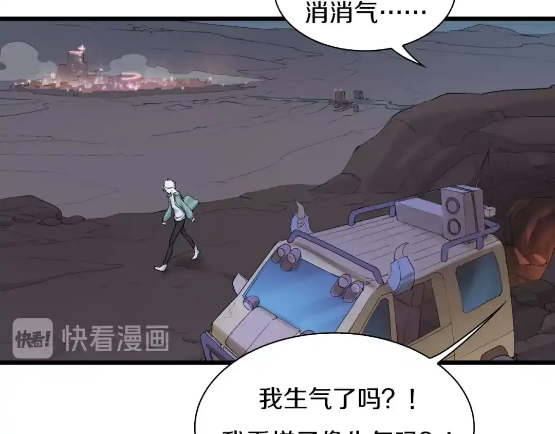 《新世界BOSS传说》第19话 半边城郊外的晚上 第79页
