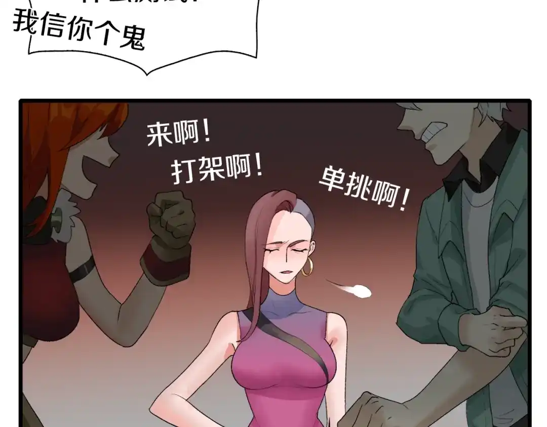 《新世界BOSS传说》第19话 半边城郊外的晚上 第105页