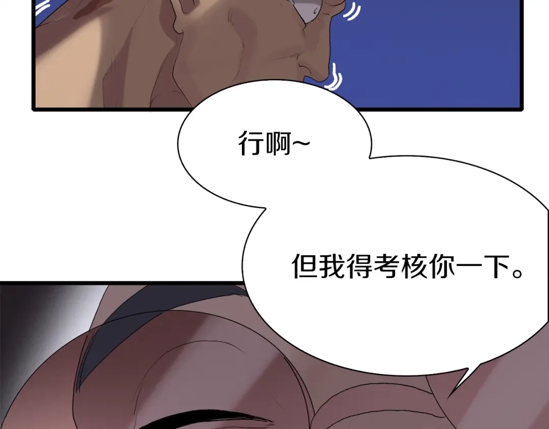 《新世界BOSS传说》第20话 那就决战吧 第60页