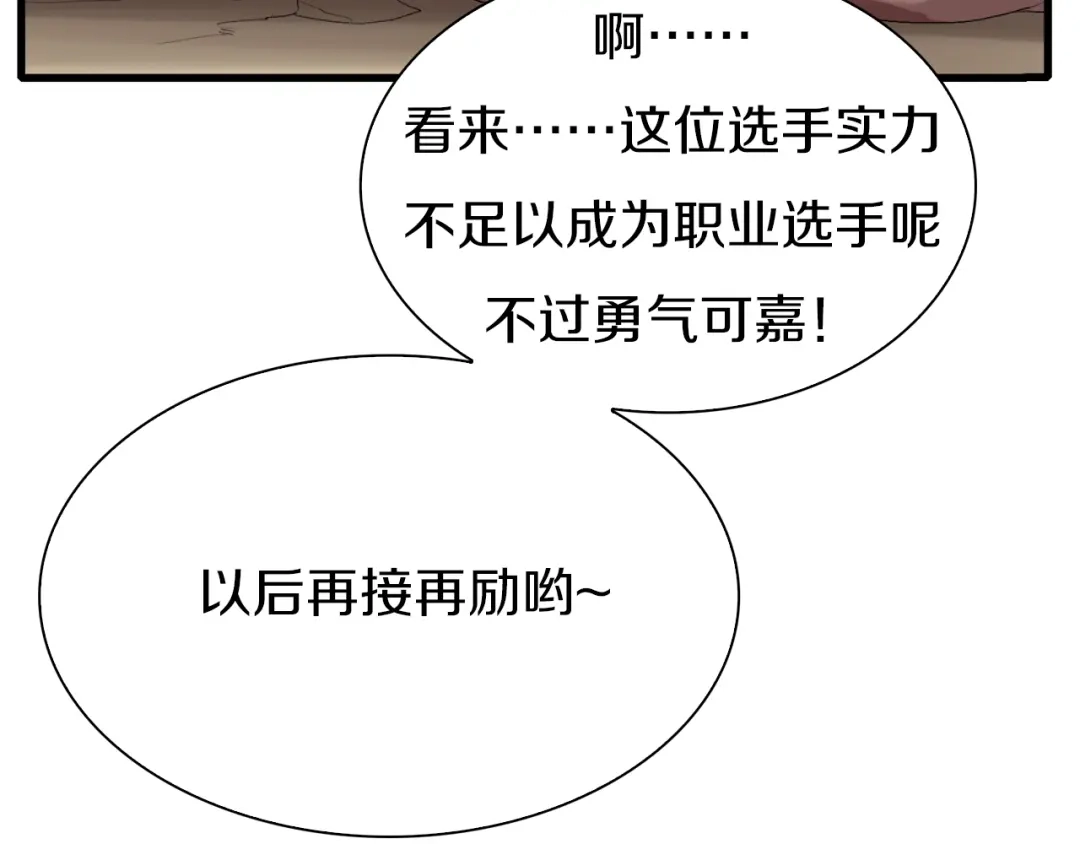 《新世界BOSS传说》第20话 那就决战吧 第66页