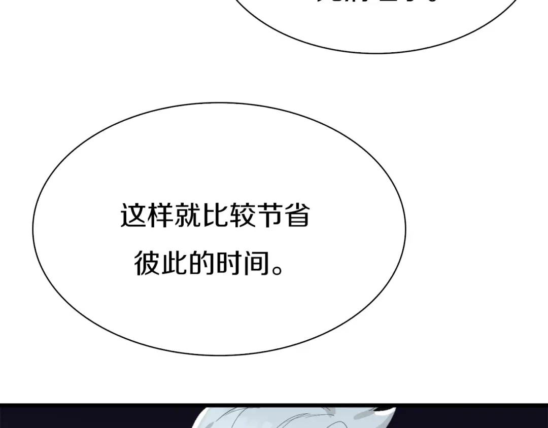 《新世界BOSS传说》第20话 那就决战吧 第96页
