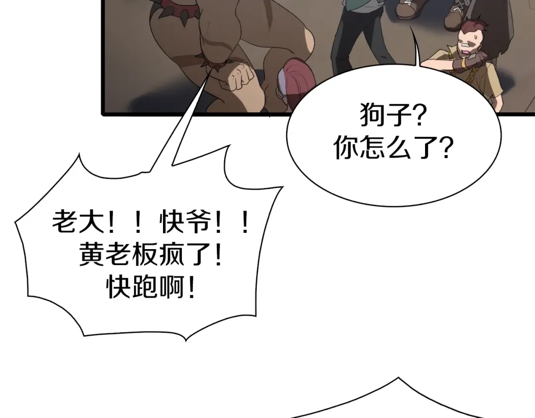 《新世界BOSS传说》第20话 那就决战吧 第17页
