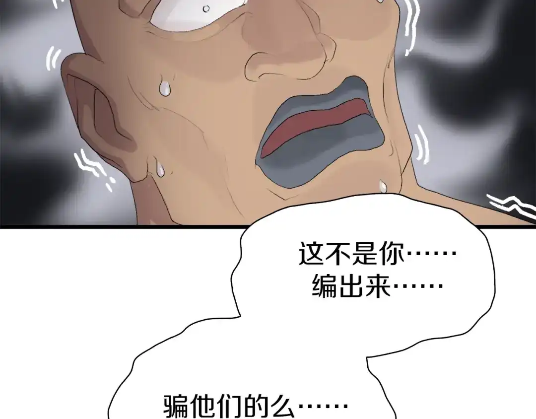 《新世界BOSS传说》第20话 那就决战吧 第56页