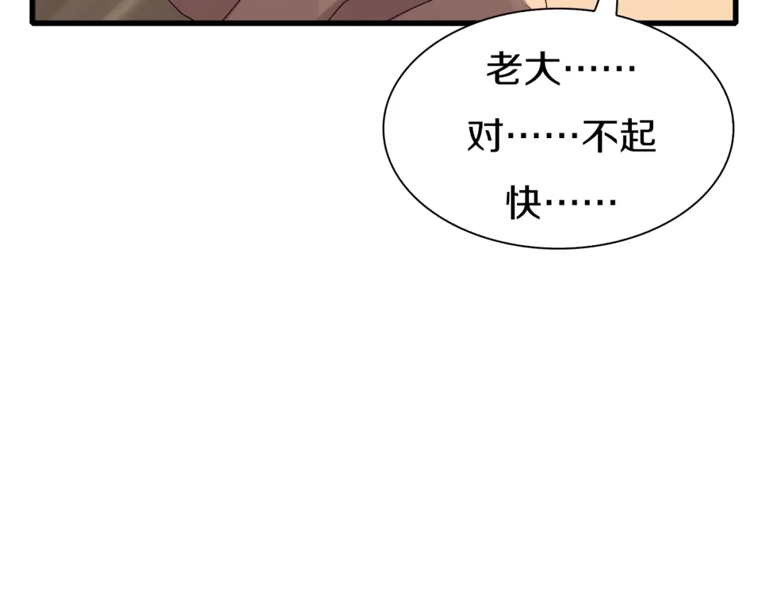《新世界BOSS传说》第20话 那就决战吧 第68页