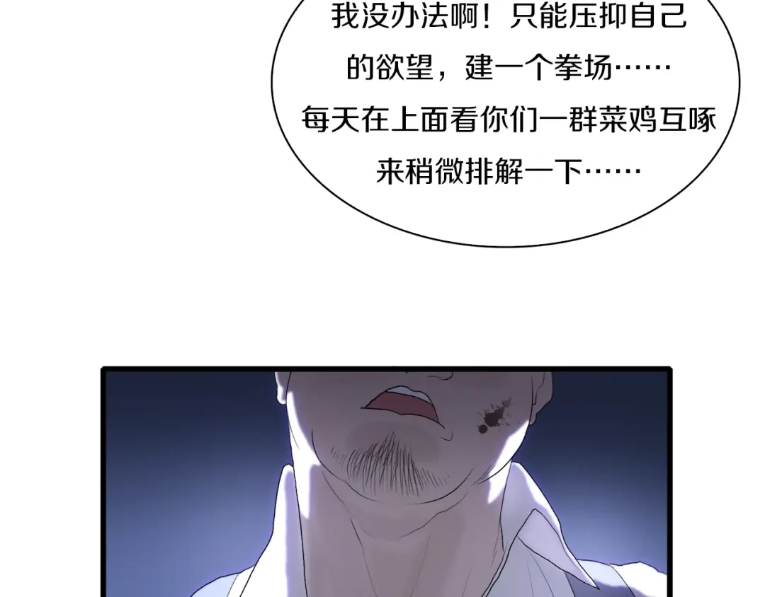 《新世界BOSS传说》第20话 那就决战吧 第80页