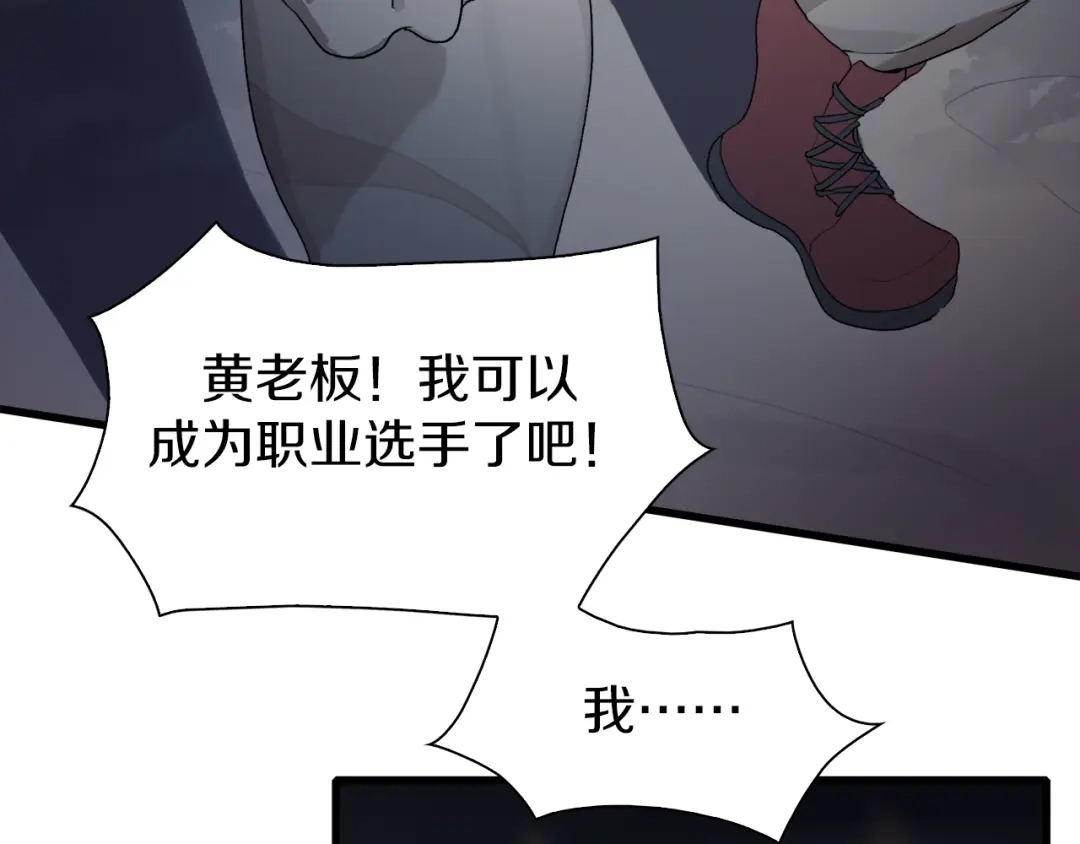《新世界BOSS传说》第20话 那就决战吧 第42页