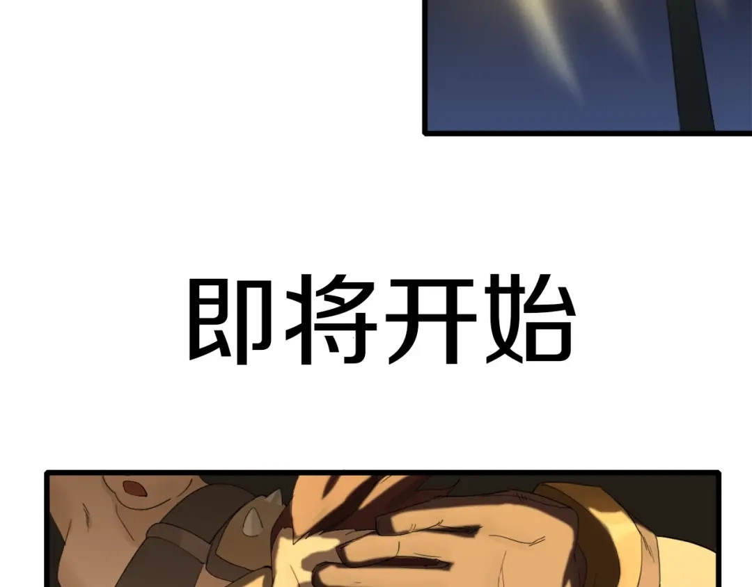《新世界BOSS传说》第20话 那就决战吧 第105页