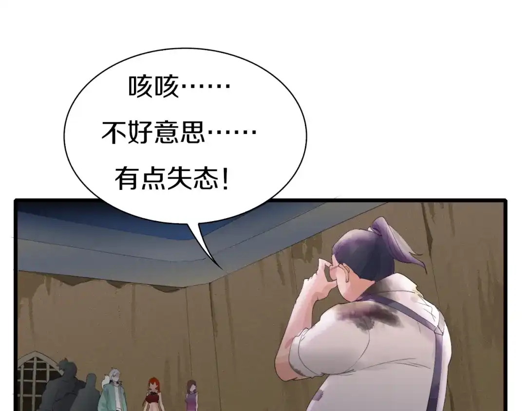 《新世界BOSS传说》第20话 那就决战吧 第88页