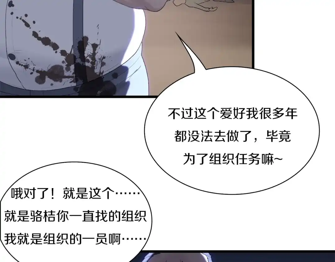 《新世界BOSS传说》第20话 那就决战吧 第77页