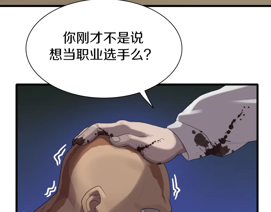 《新世界BOSS传说》第20话 那就决战吧 第59页
