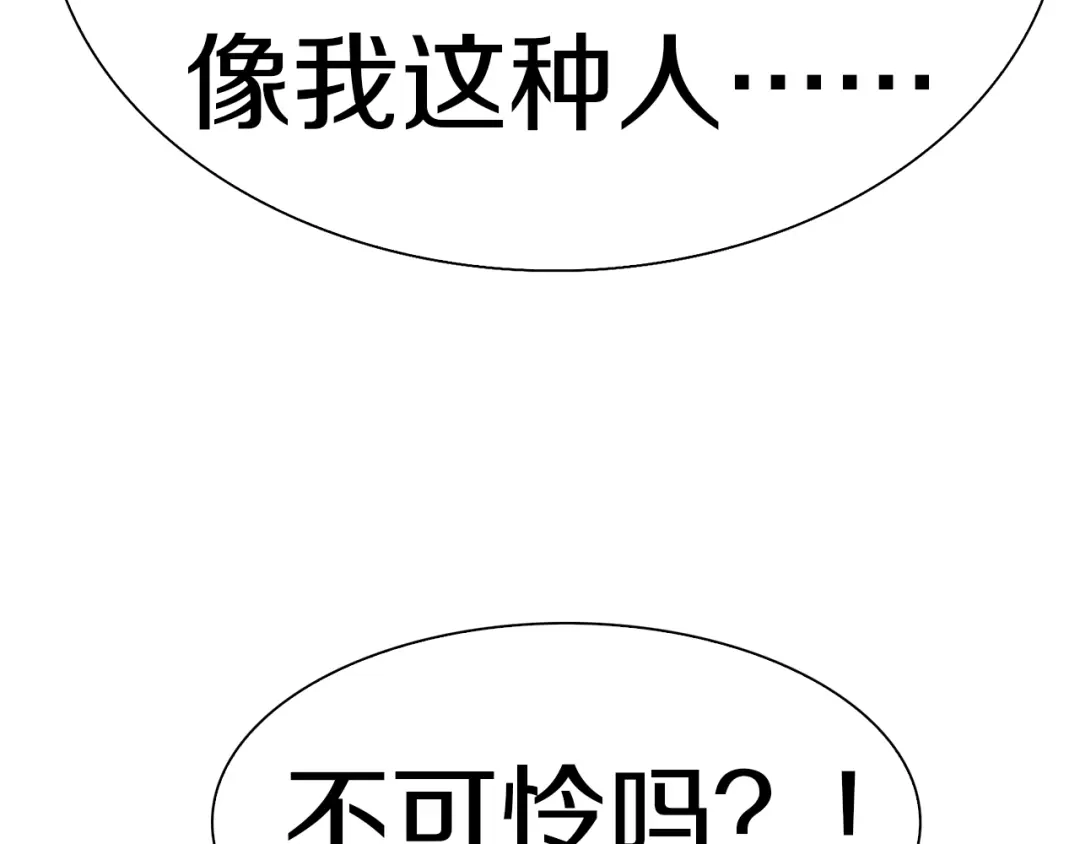《新世界BOSS传说》第20话 那就决战吧 第86页
