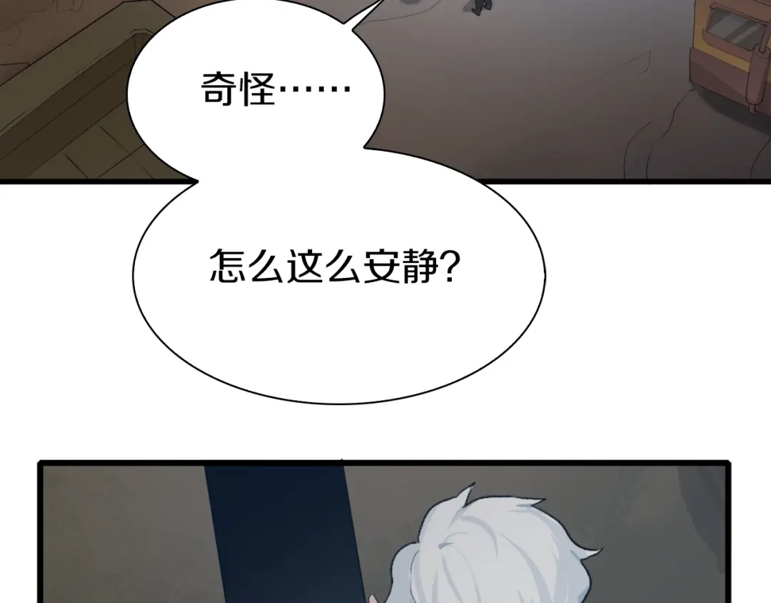 《新世界BOSS传说》第20话 那就决战吧 第9页