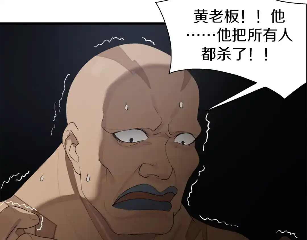 《新世界BOSS传说》第20话 那就决战吧 第18页