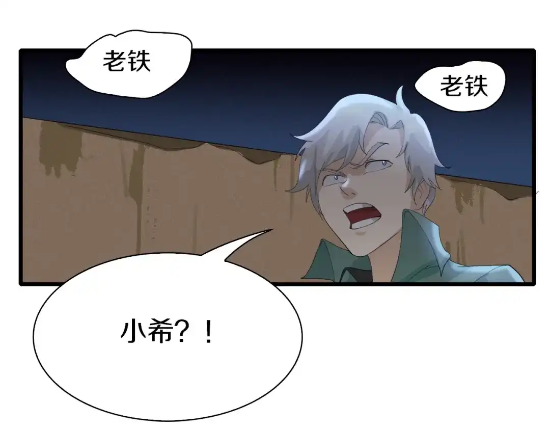 《新世界BOSS传说》第20话 那就决战吧 第91页