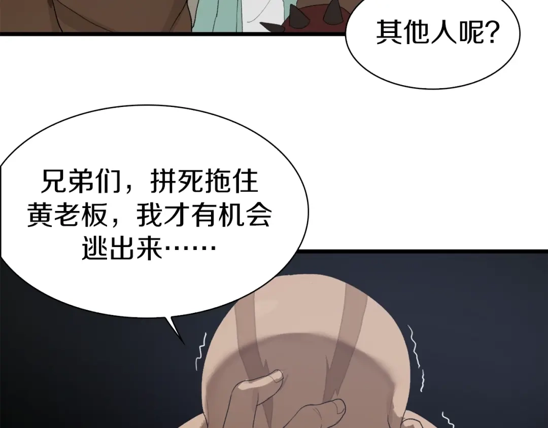 《新世界BOSS传说》第20话 那就决战吧 第22页