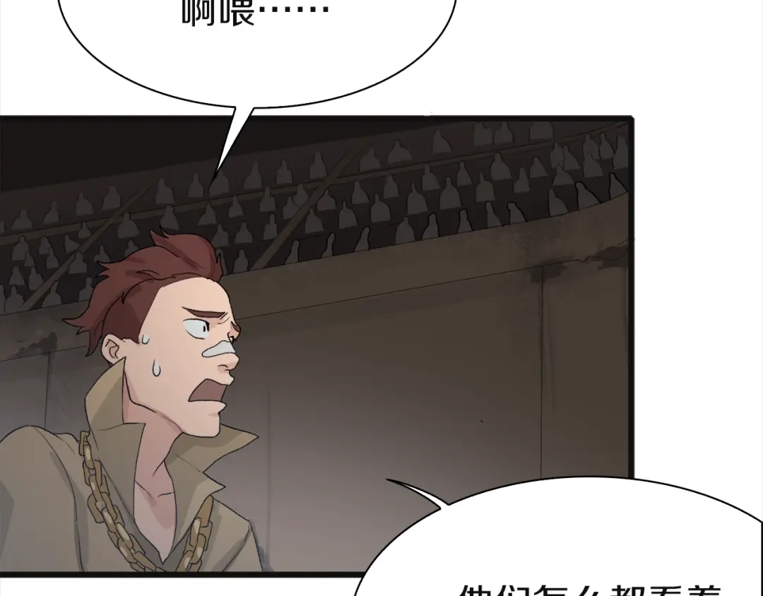 《新世界BOSS传说》第20话 那就决战吧 第33页