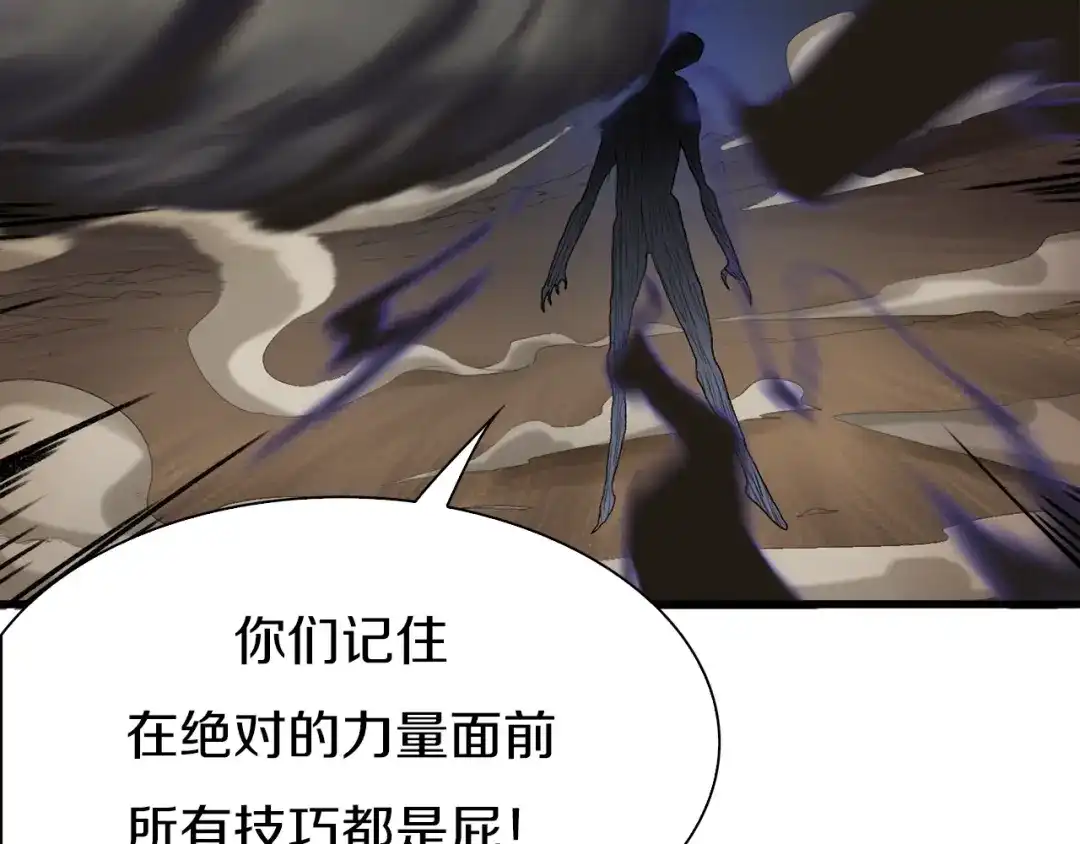 《新世界BOSS传说》第21话 拳皇之最强决战（上） 第61页