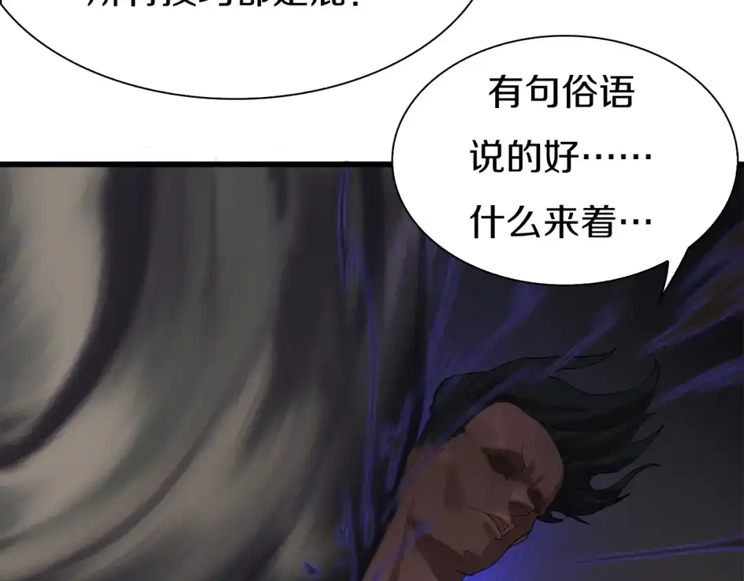 《新世界BOSS传说》第21话 拳皇之最强决战（上） 第62页