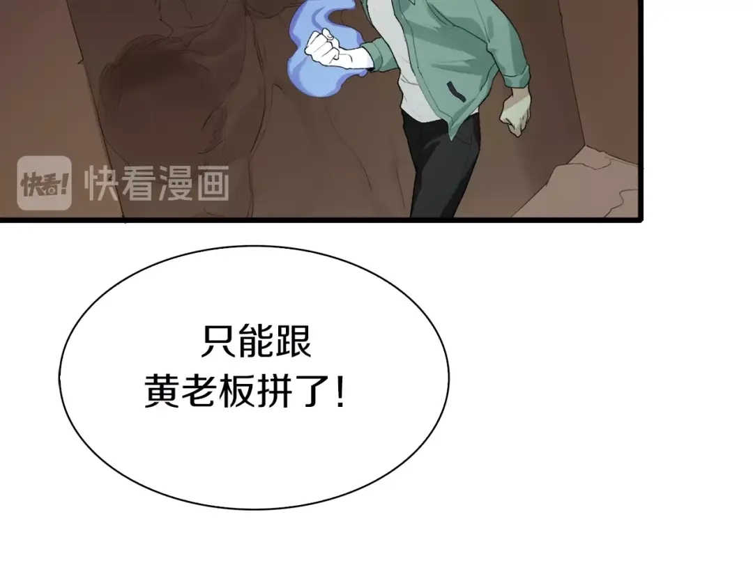 《新世界BOSS传说》第21话 拳皇之最强决战（上） 第72页