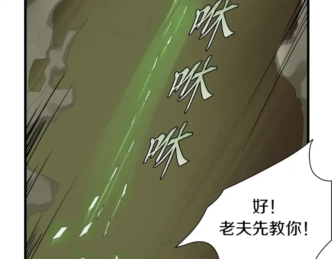 《新世界BOSS传说》第21话 拳皇之最强决战（上） 第81页
