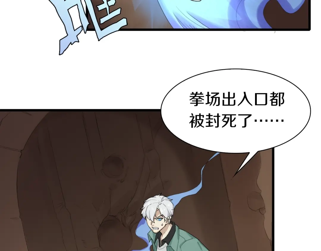 《新世界BOSS传说》第21话 拳皇之最强决战（上） 第71页