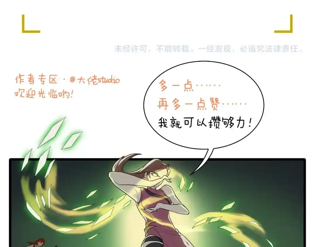 《新世界BOSS传说》第21话 拳皇之最强决战（上） 第106页