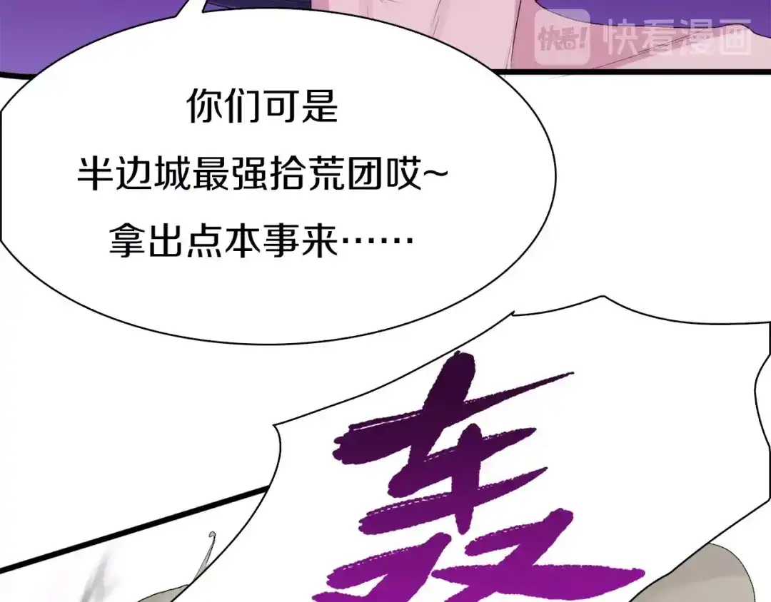 《新世界BOSS传说》第21话 拳皇之最强决战（上） 第51页
