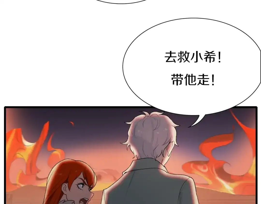 《新世界BOSS传说》第22话 拳黄之最强决战（下） 第69页