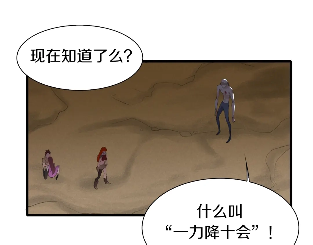《新世界BOSS传说》第22话 拳黄之最强决战（下） 第36页