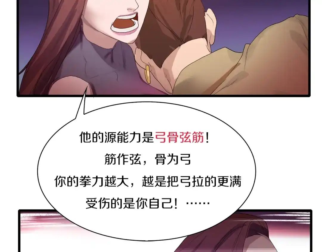 《新世界BOSS传说》第22话 拳黄之最强决战（下） 第125页