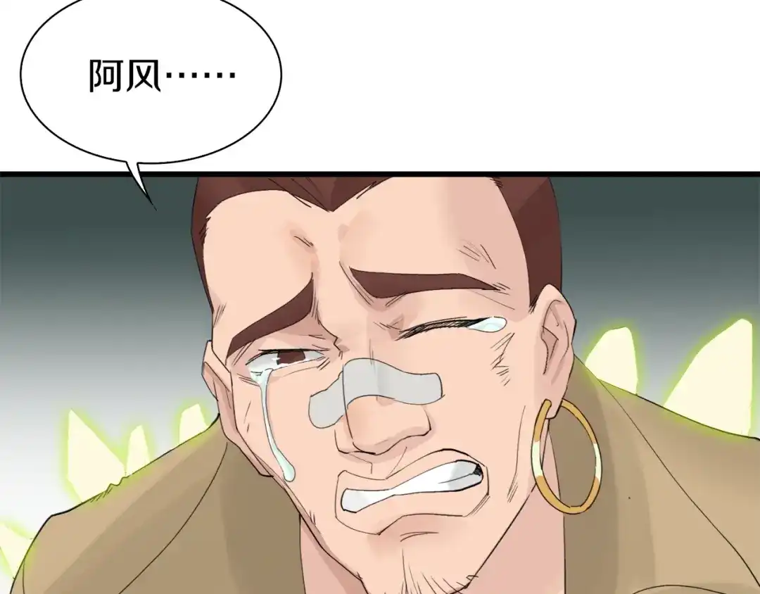 《新世界BOSS传说》第22话 拳黄之最强决战（下） 第25页
