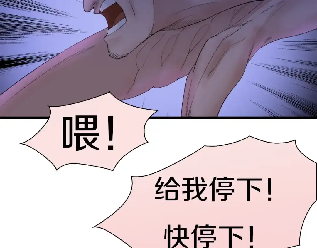 《新世界BOSS传说》第22话 拳黄之最强决战（下） 第189页