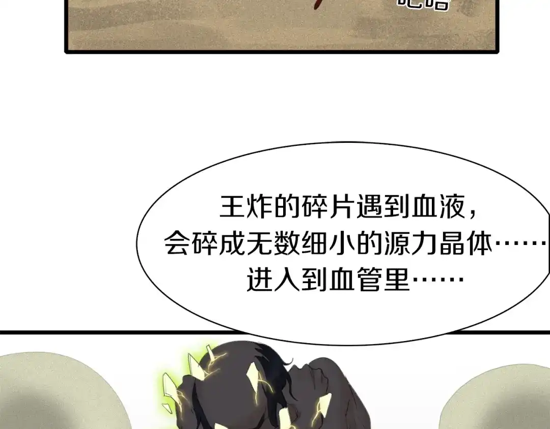 《新世界BOSS传说》第22话 拳黄之最强决战（下） 第11页